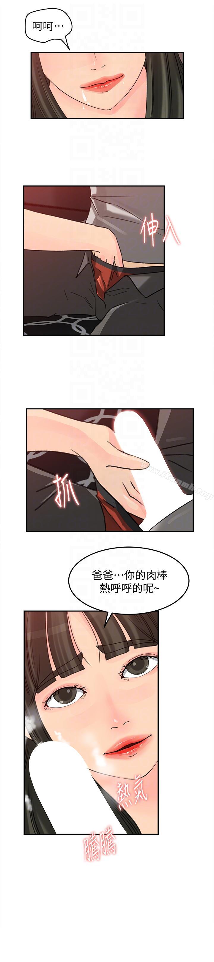 《媳婦的誘惑》漫画 第16話-不要停~!