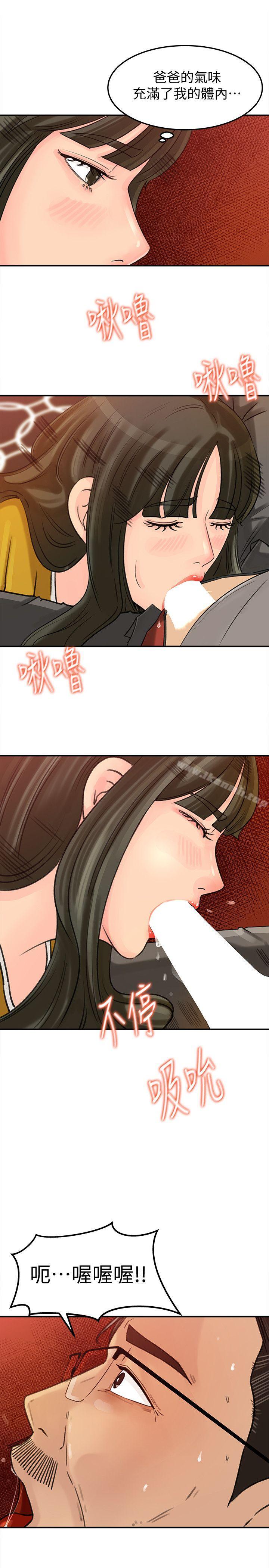 《媳婦的誘惑》漫画 第16話-不要停~!