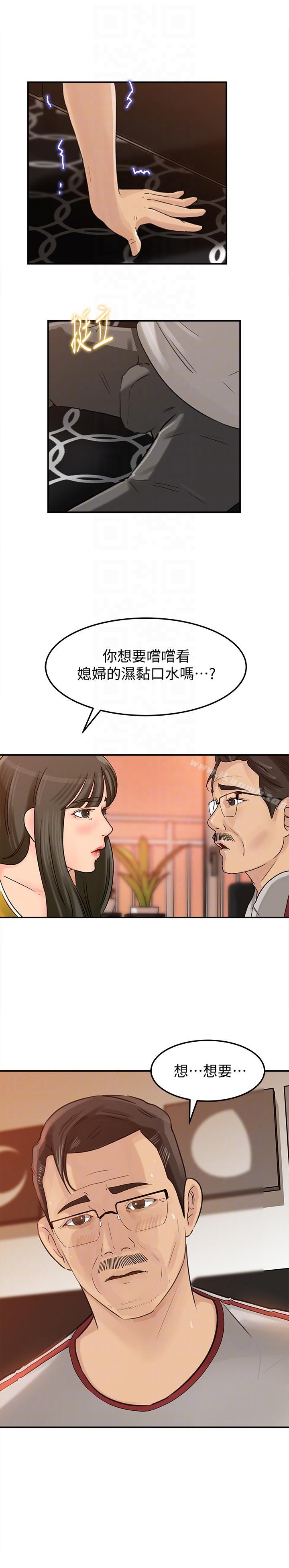 《媳婦的誘惑》漫画 第16話-不要停~!
