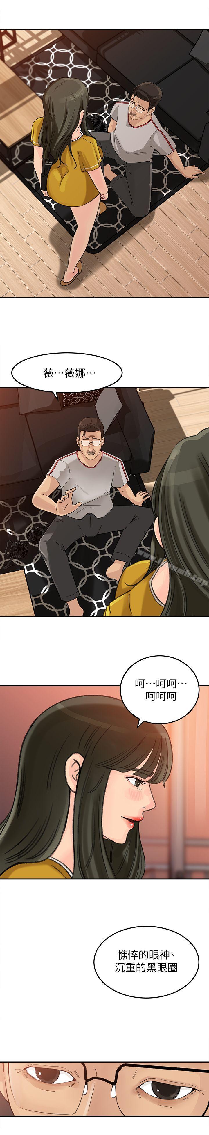 《媳婦的誘惑》漫画 第16話-不要停~!