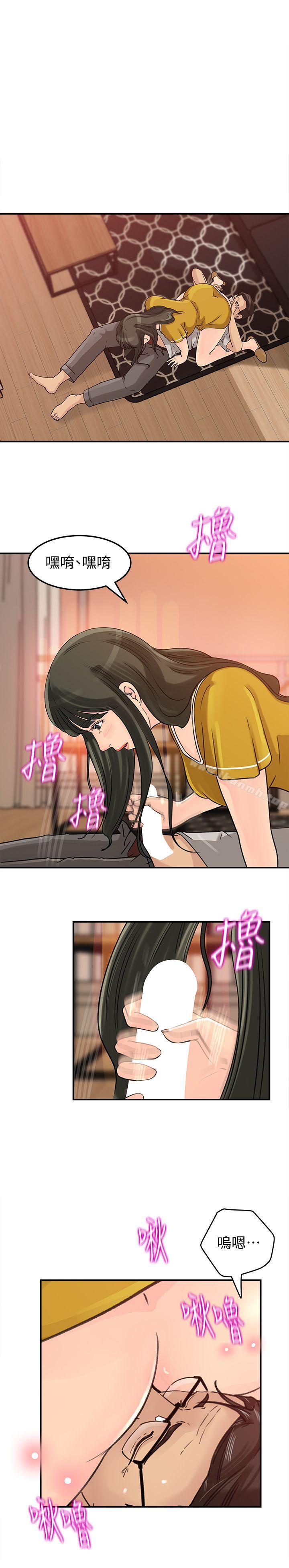 《媳婦的誘惑》漫画 第17話-獸性大發的薇娜