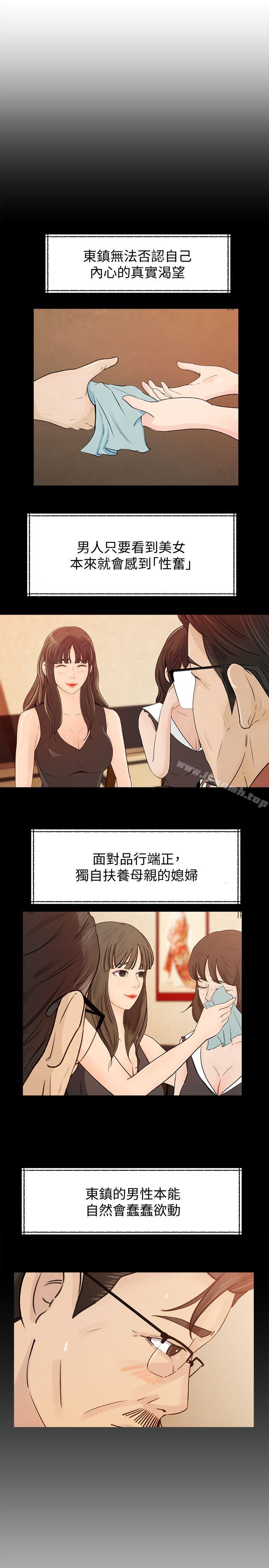 《媳婦的誘惑》漫画 第17話-獸性大發的薇娜