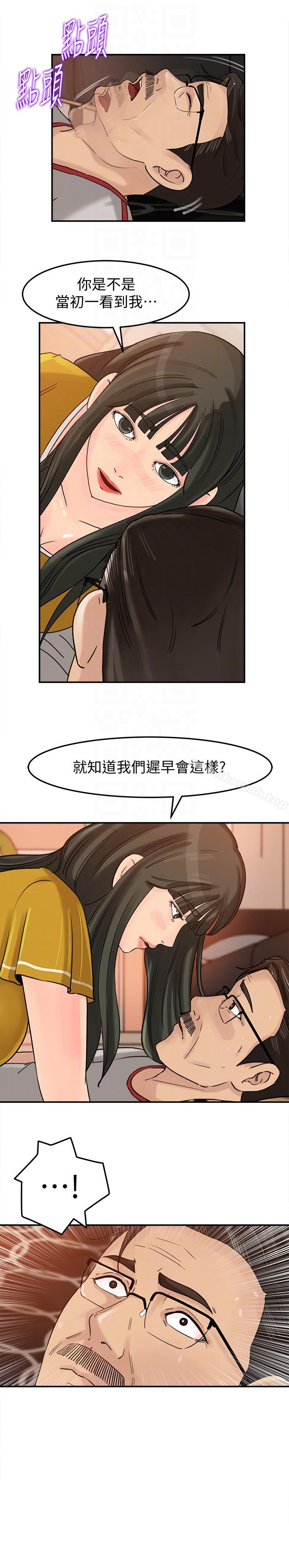 《媳婦的誘惑》漫画 第17話-獸性大發的薇娜