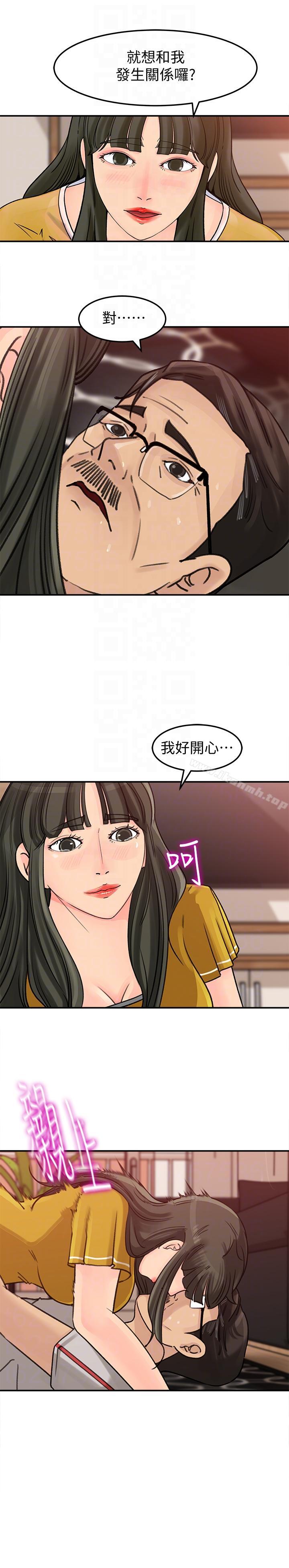 《媳婦的誘惑》漫画 第17話-獸性大發的薇娜