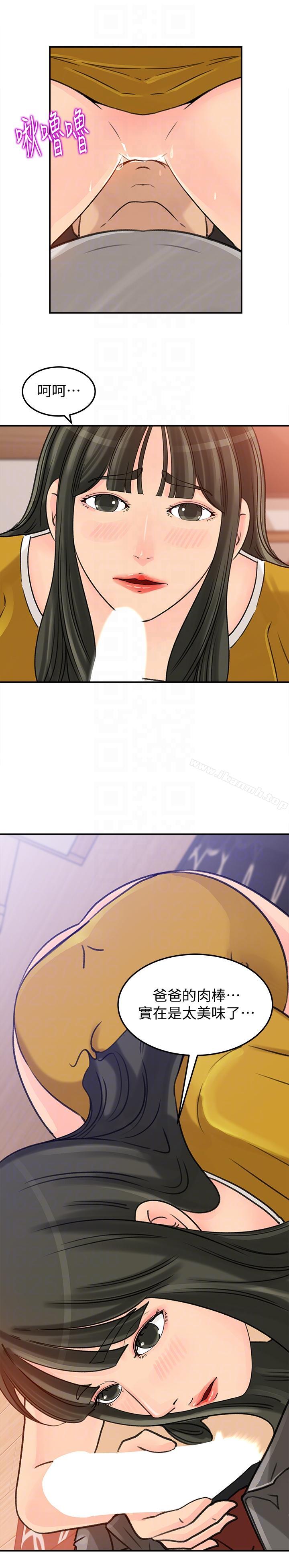 《媳婦的誘惑》漫画 第17話-獸性大發的薇娜