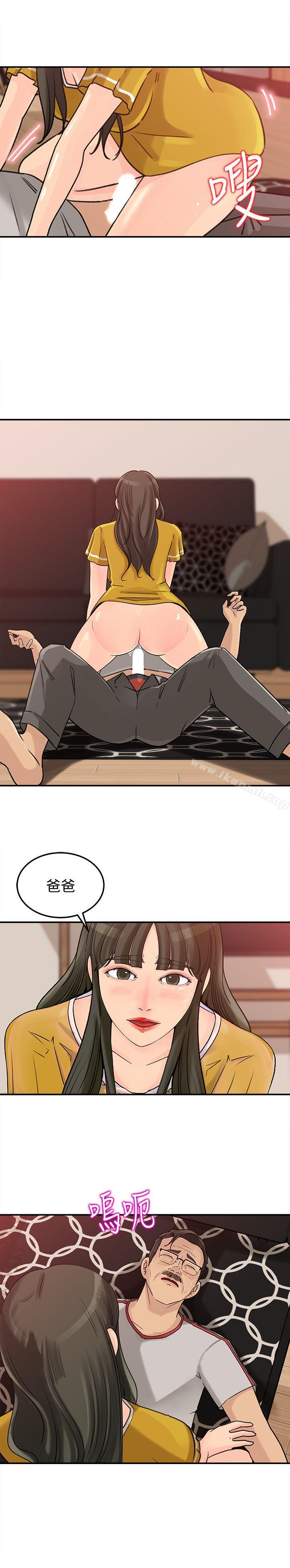《媳婦的誘惑》漫画 第17話-獸性大發的薇娜