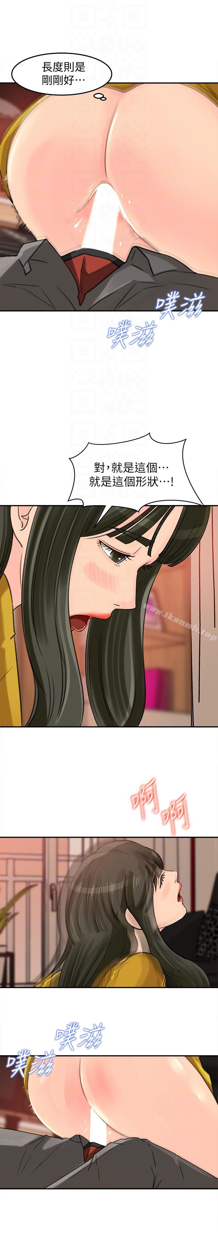 《媳婦的誘惑》漫画 第18話-久違的優越感及征服感