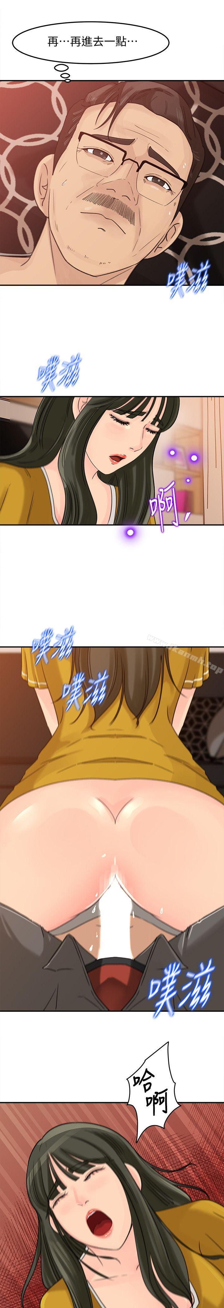 《媳婦的誘惑》漫画 第18話-久違的優越感及征服感