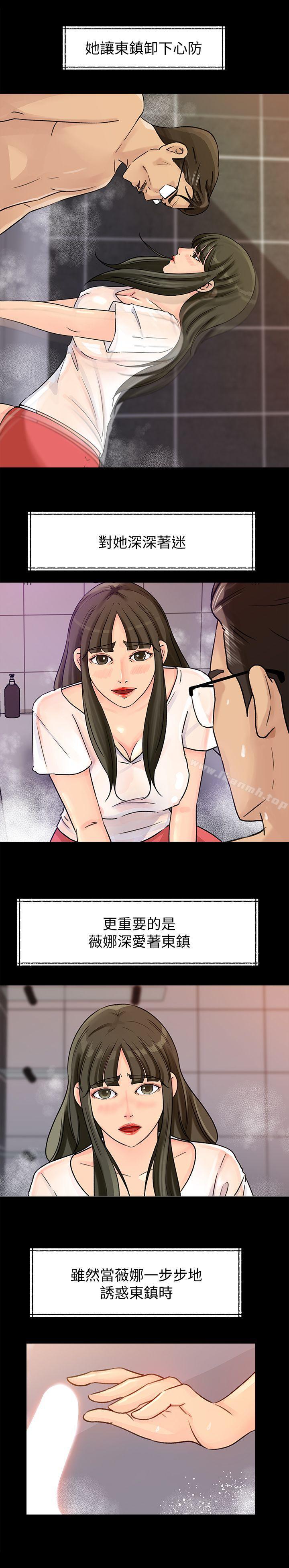 《媳婦的誘惑》漫画 第18話-久違的優越感及征服感
