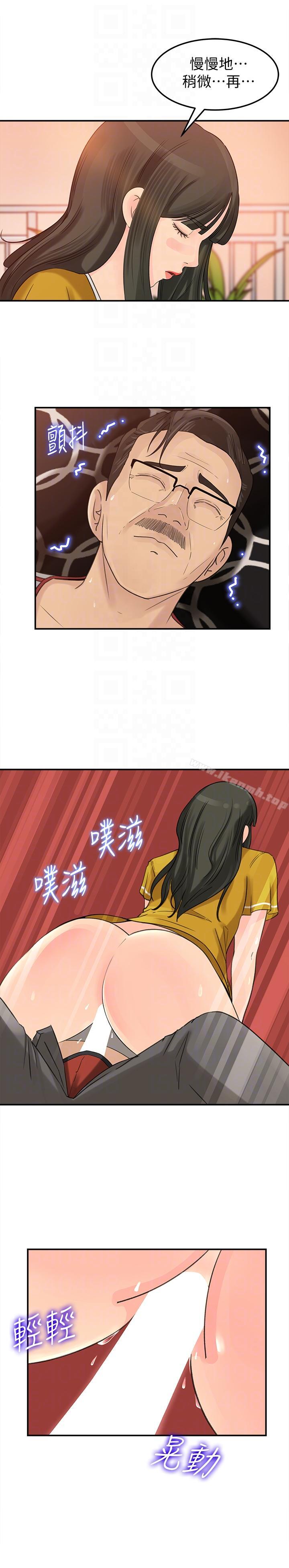 《媳婦的誘惑》漫画 第18話-久違的優越感及征服感