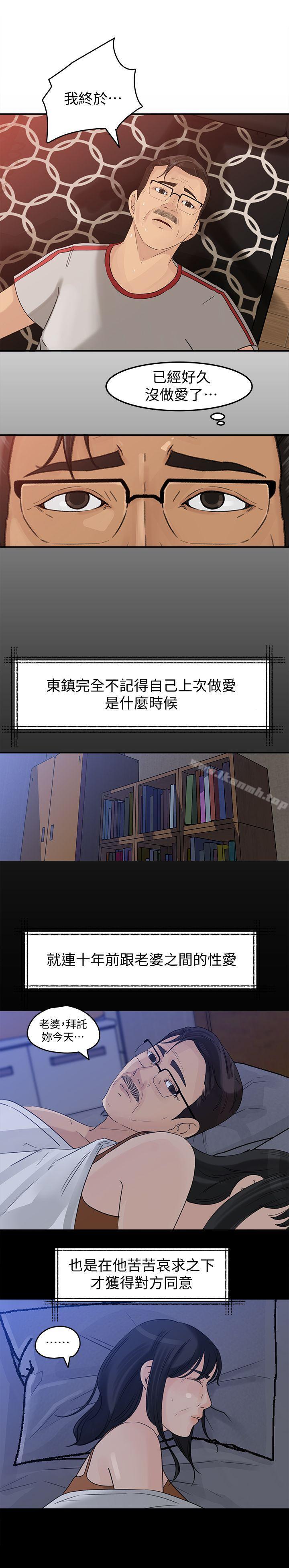《媳婦的誘惑》漫画 第18話-久違的優越感及征服感