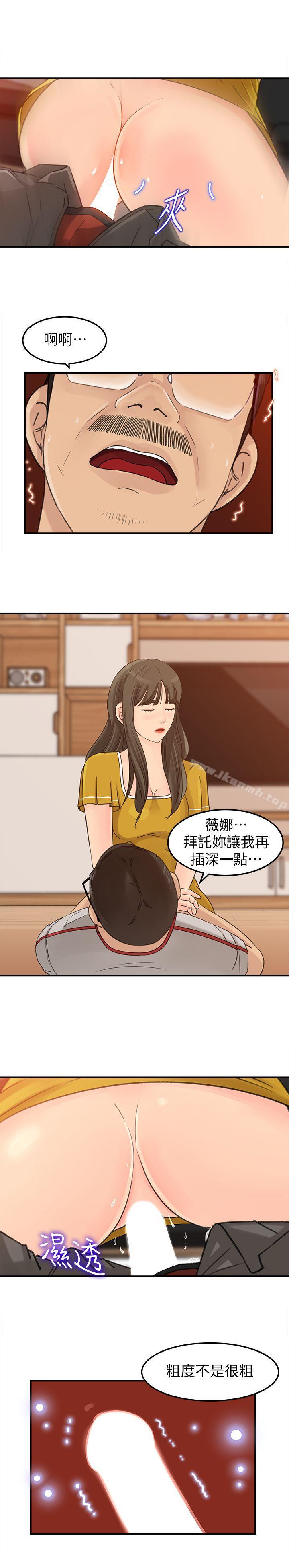 《媳婦的誘惑》漫画 第18話-久違的優越感及征服感