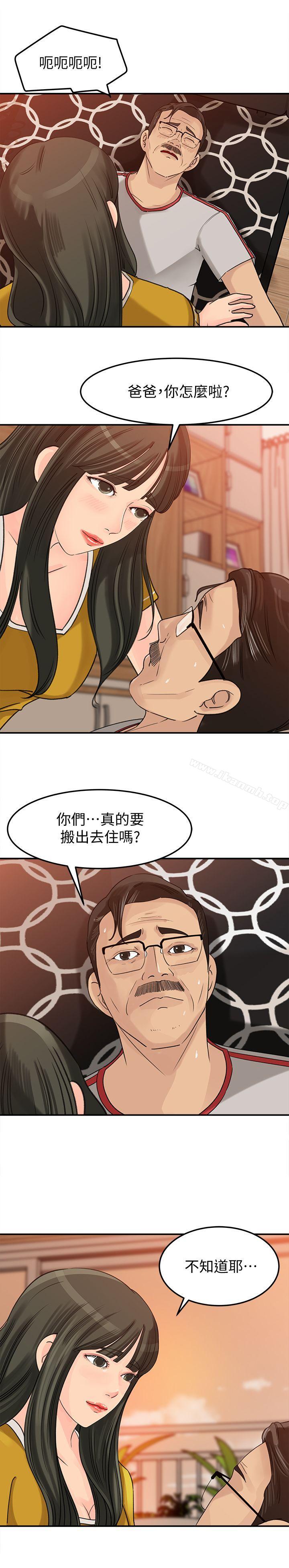 《媳婦的誘惑》漫画 第19話-嫉妒