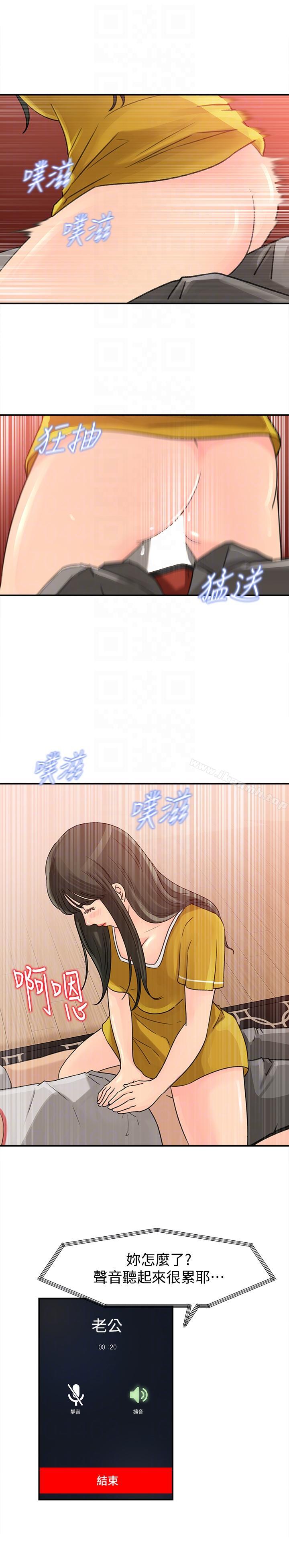 《媳婦的誘惑》漫画 第19話-嫉妒