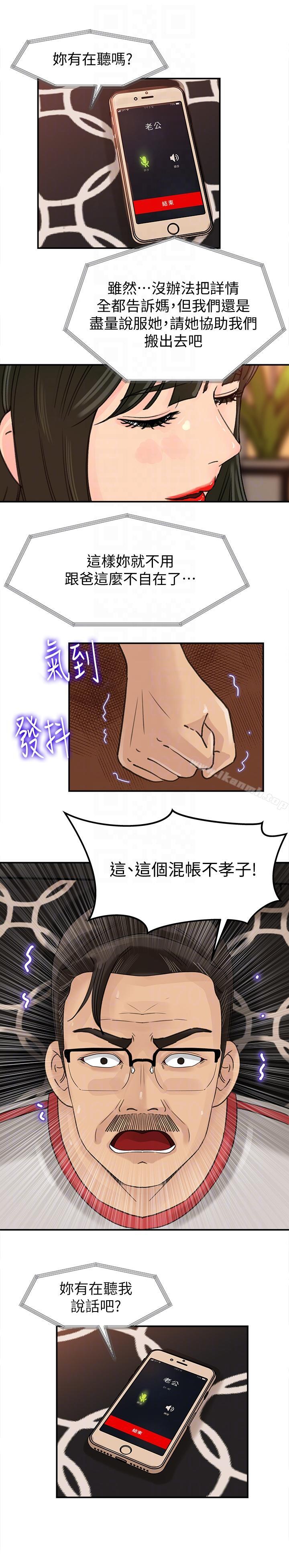 《媳婦的誘惑》漫画 第19話-嫉妒