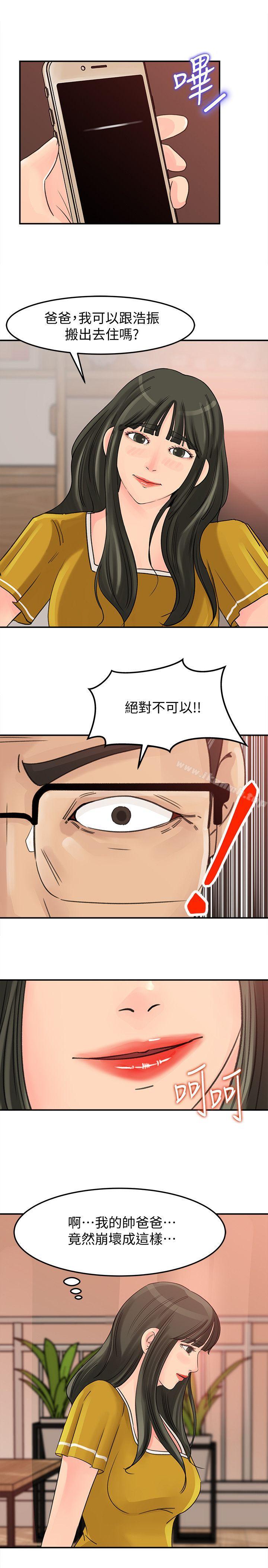 《媳婦的誘惑》漫画 第19話-嫉妒
