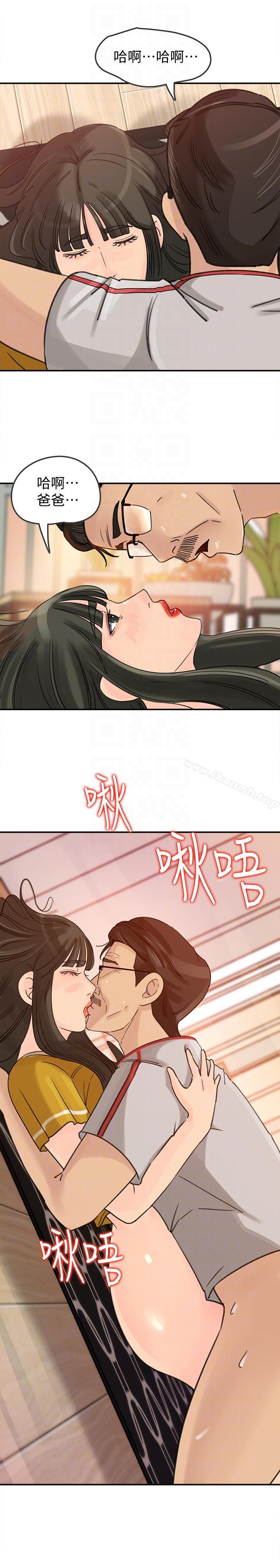 《媳婦的誘惑》漫画 第20話-為我生孩子