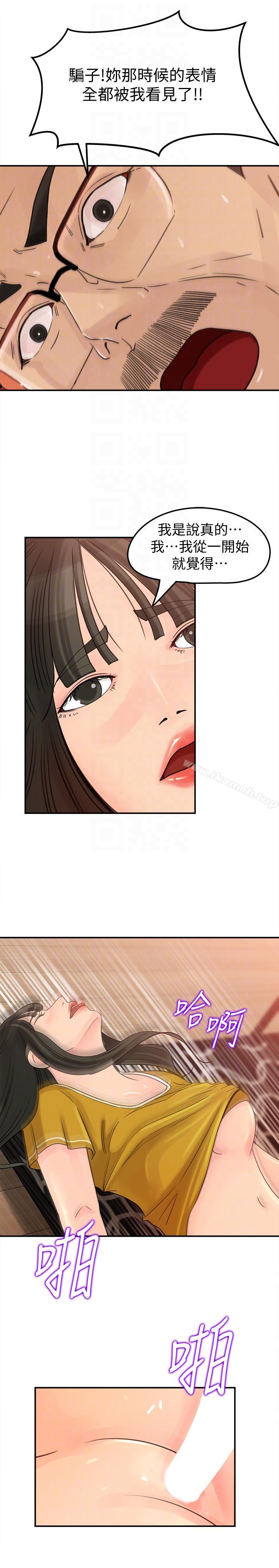《媳婦的誘惑》漫画 第20話-為我生孩子