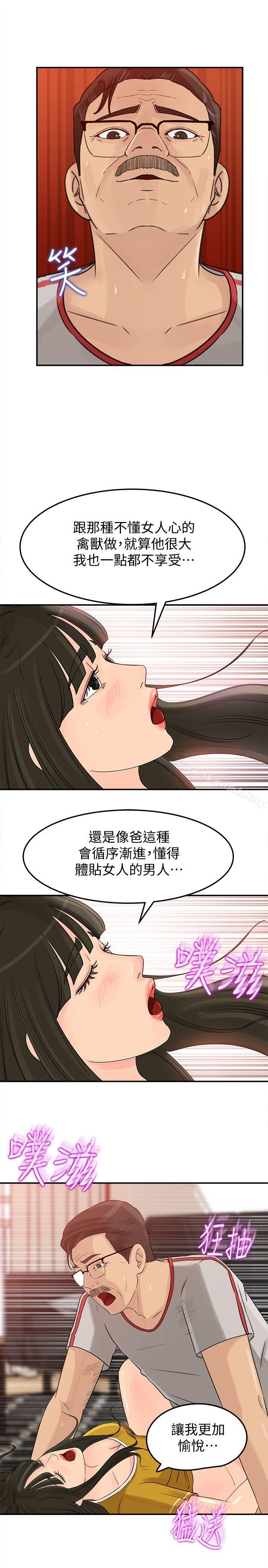 《媳婦的誘惑》漫画 第20話-為我生孩子