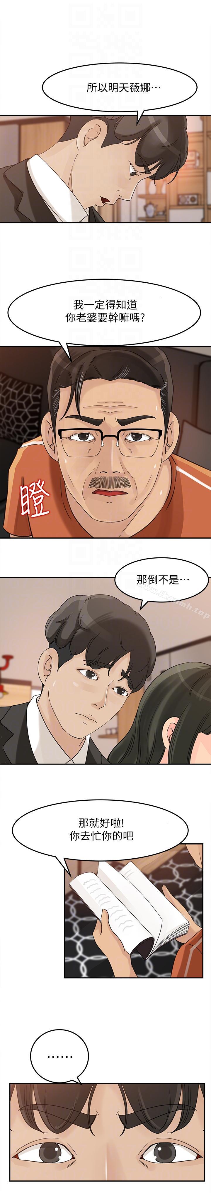 《媳婦的誘惑》漫画 第20話-為我生孩子
