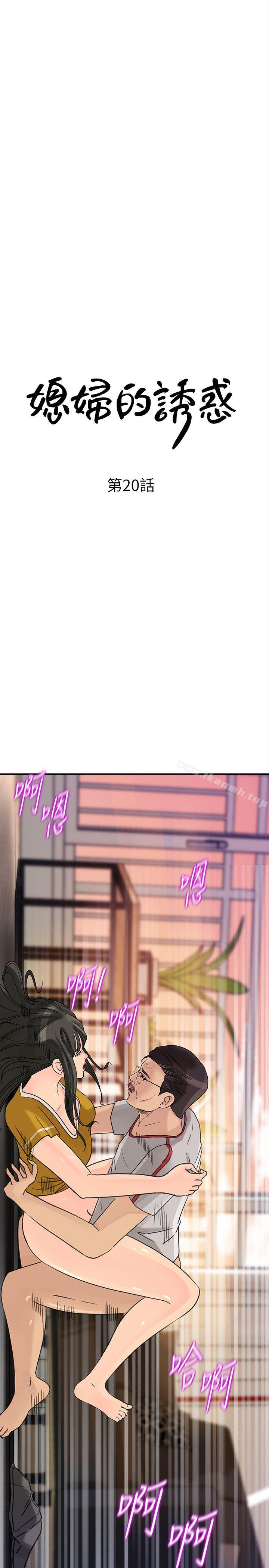 《媳婦的誘惑》漫画 第20話-為我生孩子
