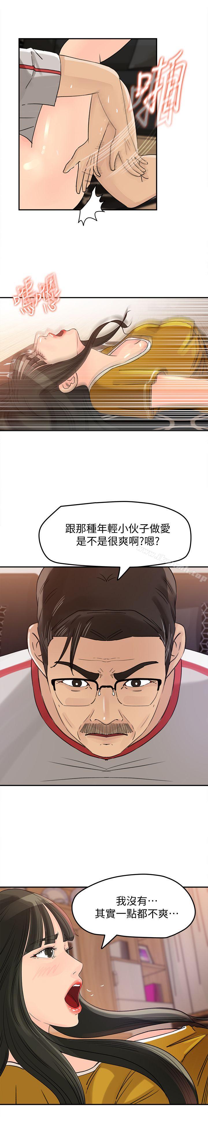 《媳婦的誘惑》漫画 第20話-為我生孩子