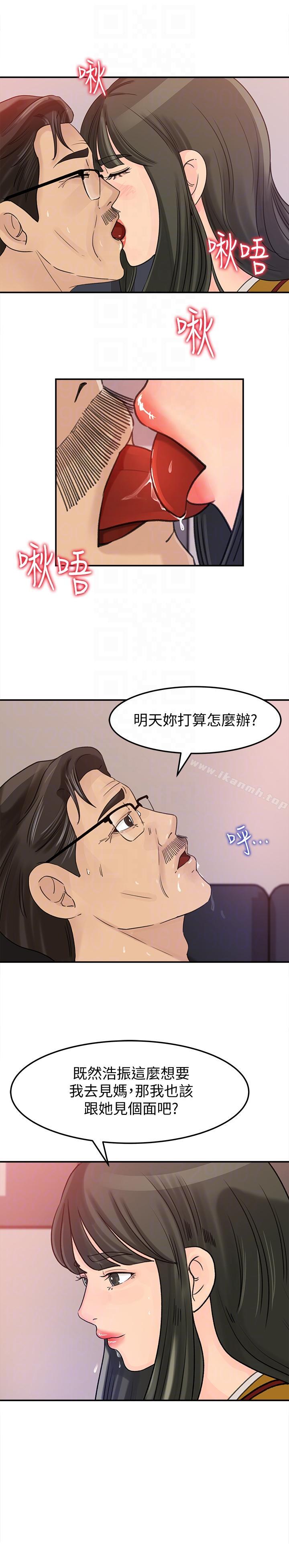 《媳婦的誘惑》漫画 第20話-為我生孩子