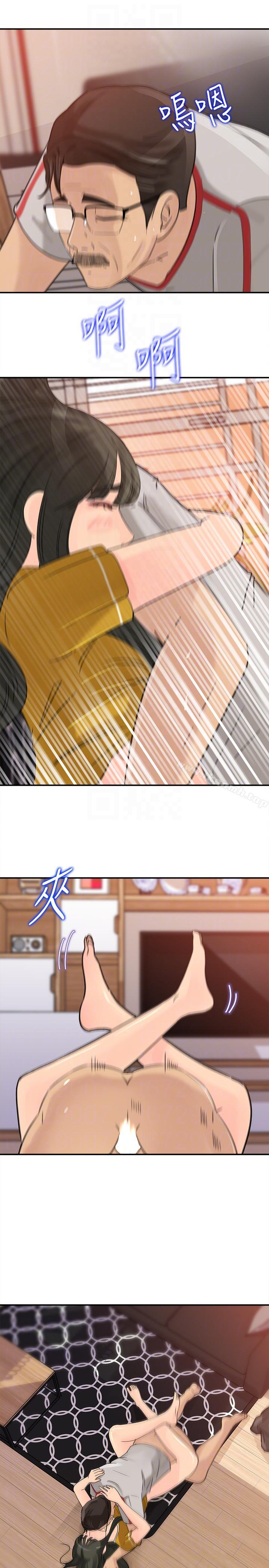 《媳婦的誘惑》漫画 第20話-為我生孩子