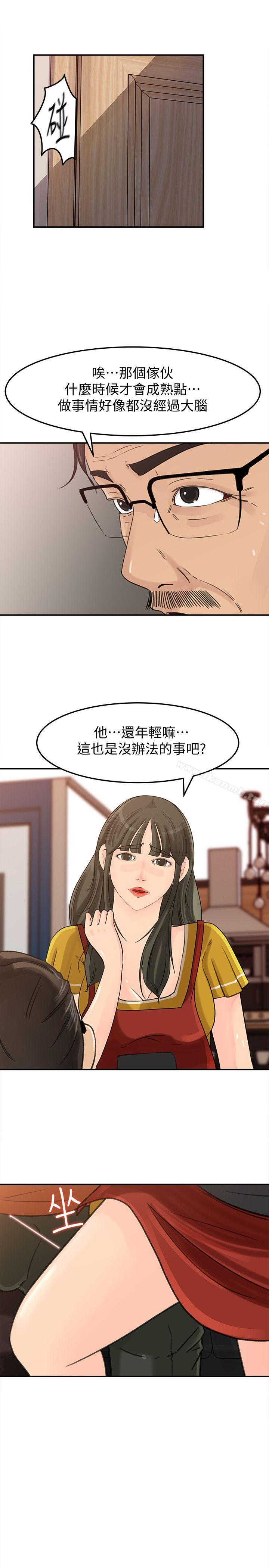 《媳婦的誘惑》漫画 第20話-為我生孩子