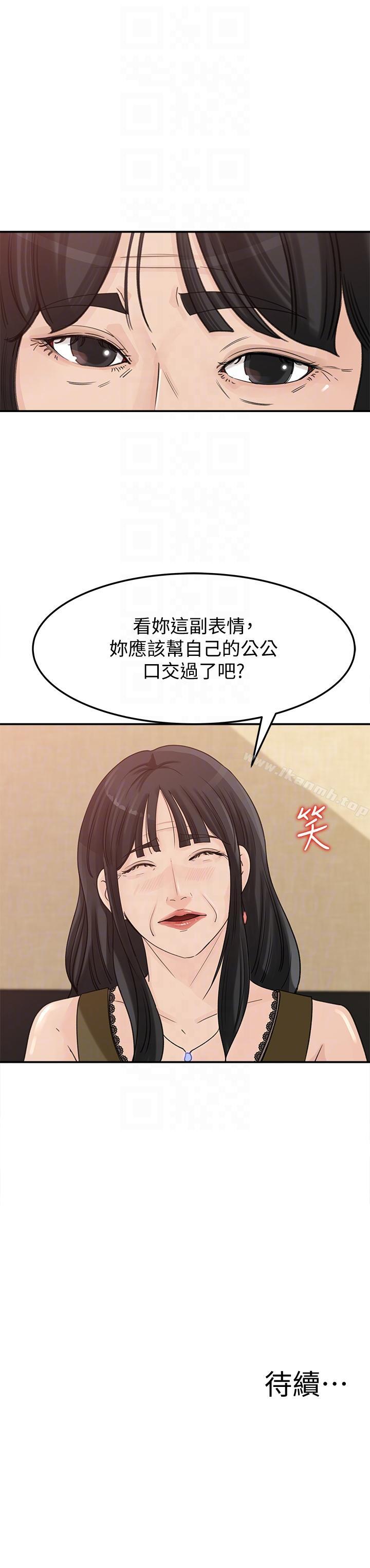 《媳婦的誘惑》漫画 第20話-為我生孩子