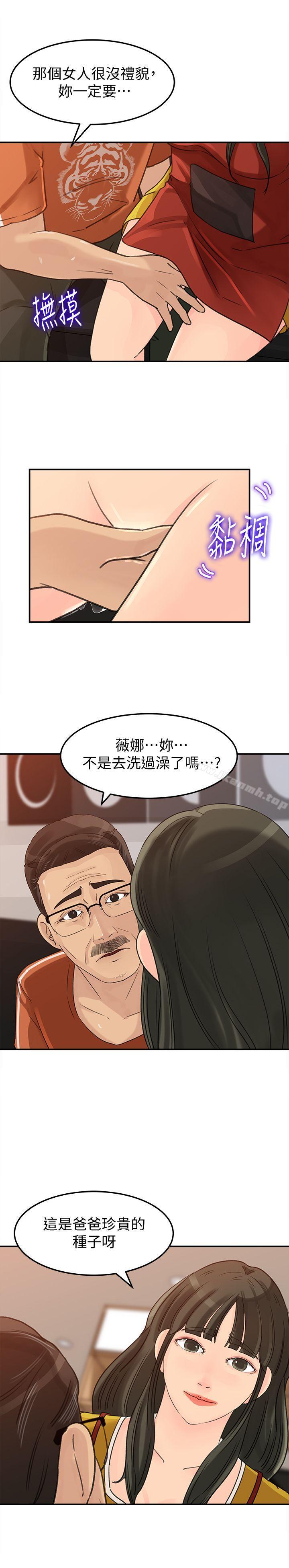 《媳婦的誘惑》漫画 第20話-為我生孩子