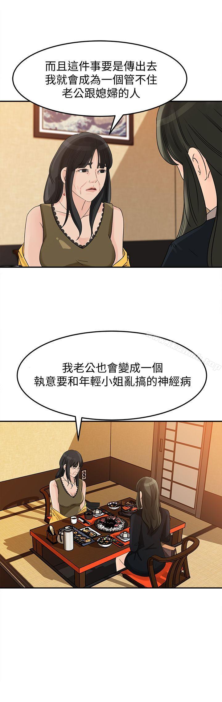 《媳婦的誘惑》漫画 第21話-婆婆驚人的發言