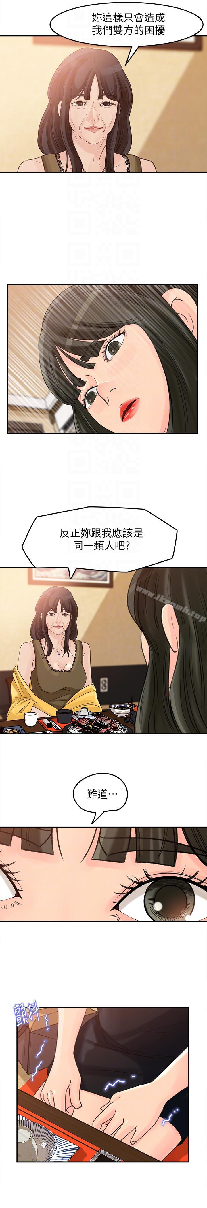 《媳婦的誘惑》漫画 第21話-婆婆驚人的發言