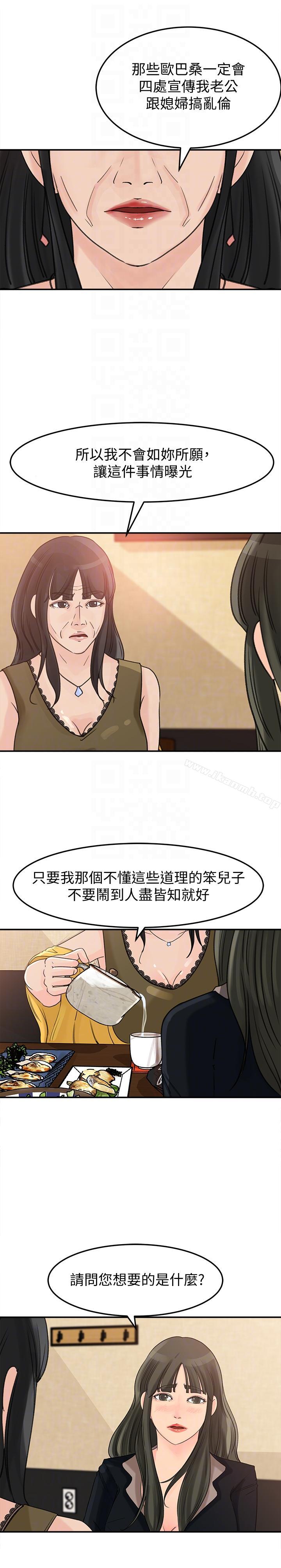 《媳婦的誘惑》漫画 第21話-婆婆驚人的發言