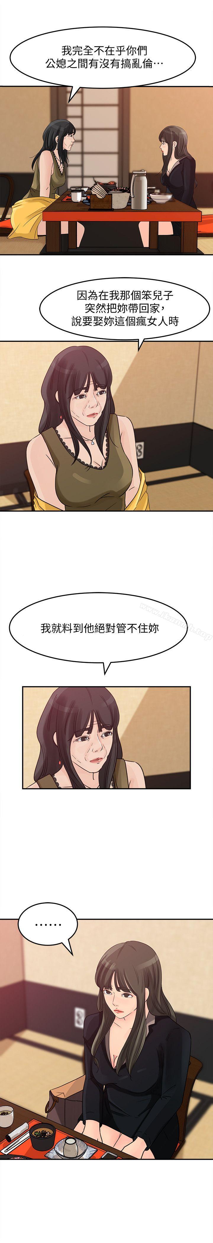 《媳婦的誘惑》漫画 第21話-婆婆驚人的發言