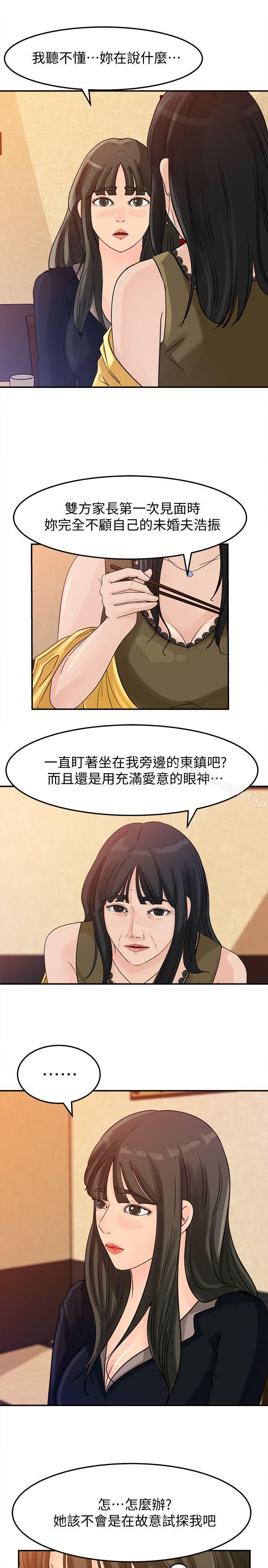 《媳婦的誘惑》漫画 第21話-婆婆驚人的發言