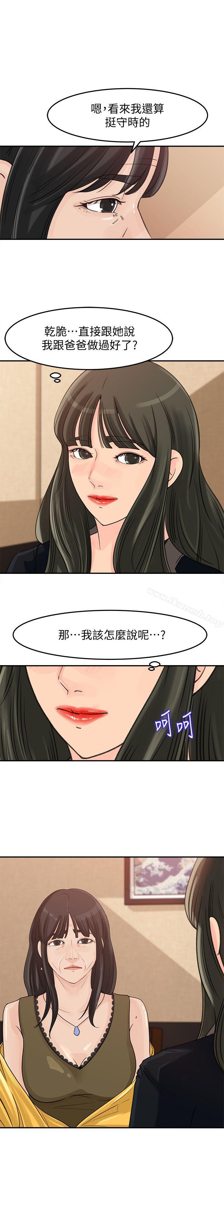 《媳婦的誘惑》漫画 第21話-婆婆驚人的發言