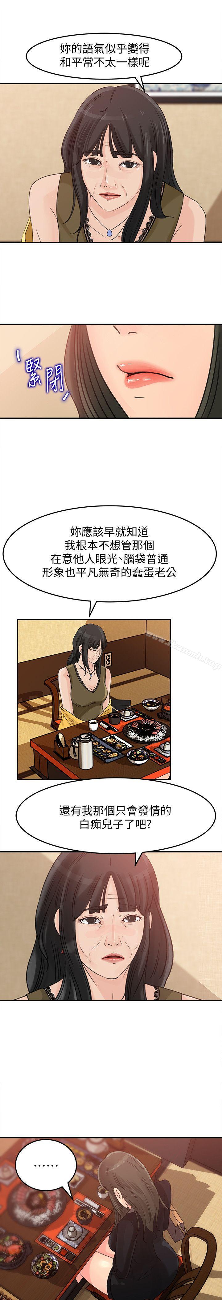 《媳婦的誘惑》漫画 第21話-婆婆驚人的發言