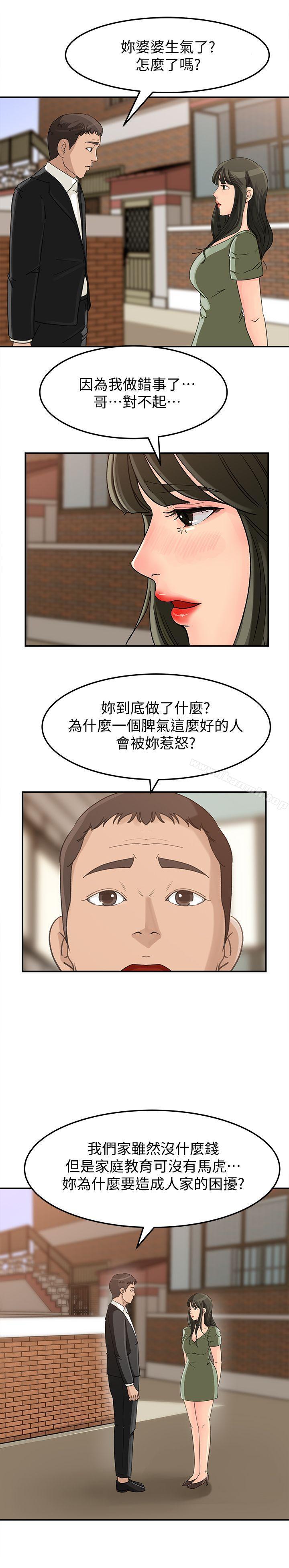 《媳婦的誘惑》漫画 第22話-護妹心切的哥哥