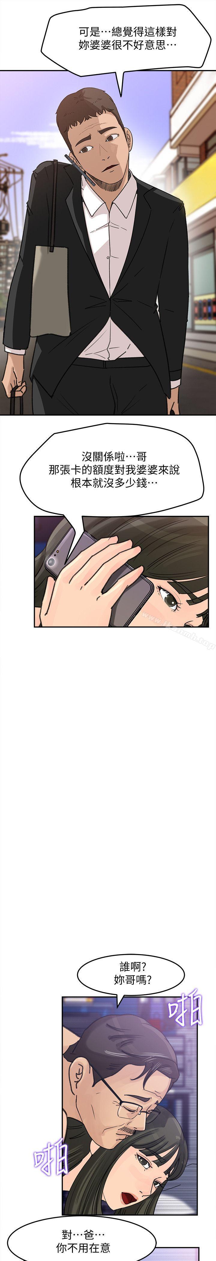 《媳婦的誘惑》漫画 第22話-護妹心切的哥哥