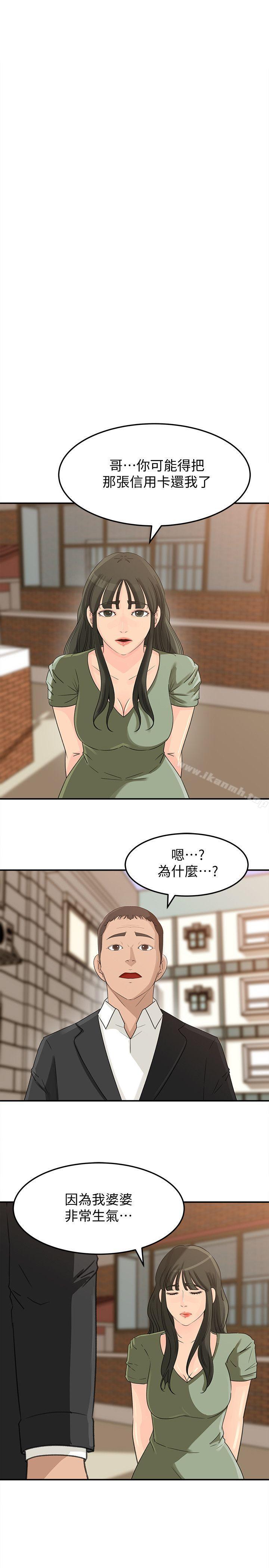 《媳婦的誘惑》漫画 第22話-護妹心切的哥哥