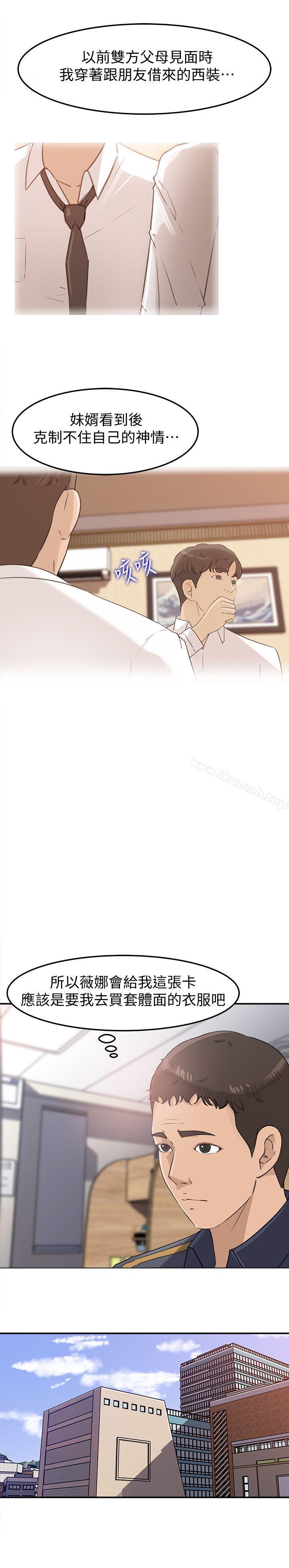 《媳婦的誘惑》漫画 第22話-護妹心切的哥哥