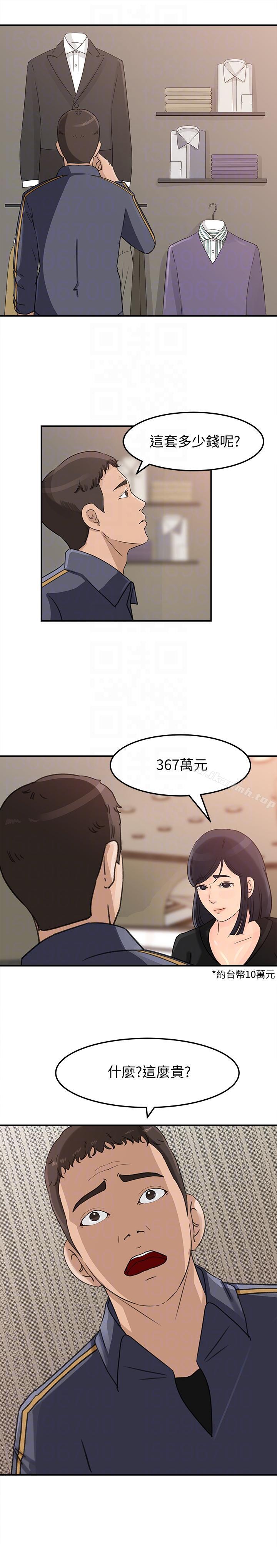 《媳婦的誘惑》漫画 第22話-護妹心切的哥哥
