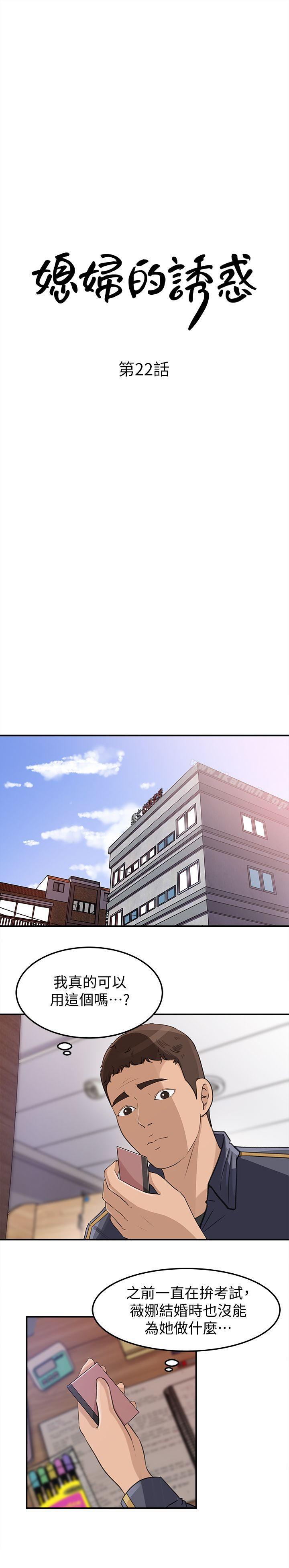 《媳婦的誘惑》漫画 第22話-護妹心切的哥哥