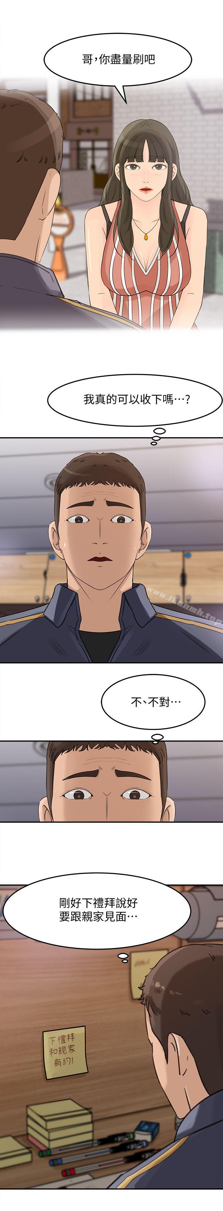 《媳婦的誘惑》漫画 第22話-護妹心切的哥哥
