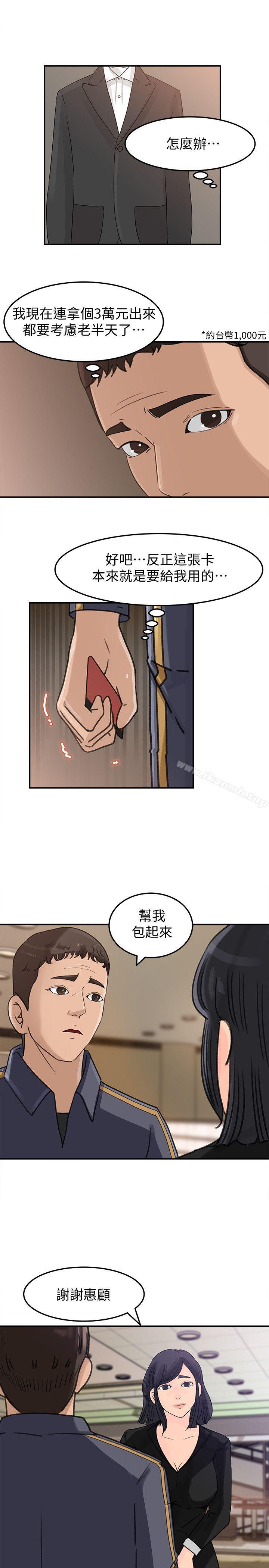 《媳婦的誘惑》漫画 第22話-護妹心切的哥哥