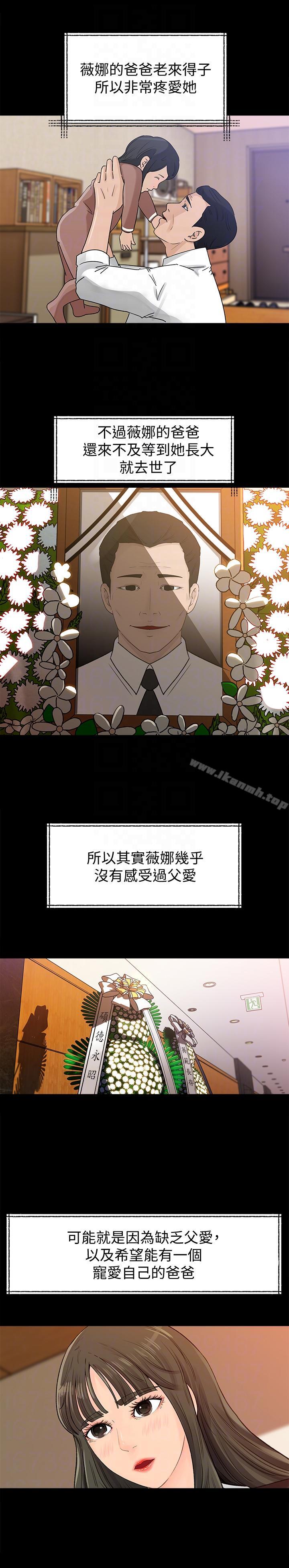《媳婦的誘惑》漫画 第23話-渴望父愛的薇娜