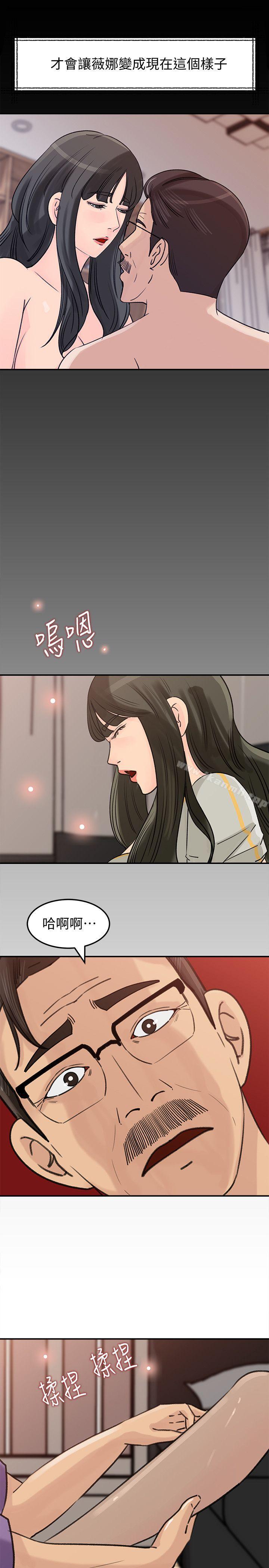 《媳婦的誘惑》漫画 第23話-渴望父愛的薇娜
