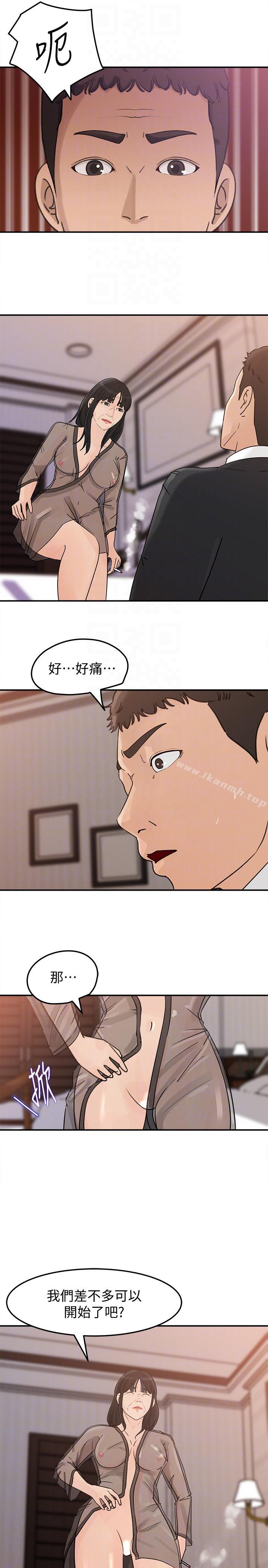《媳婦的誘惑》漫画 第23話-渴望父愛的薇娜