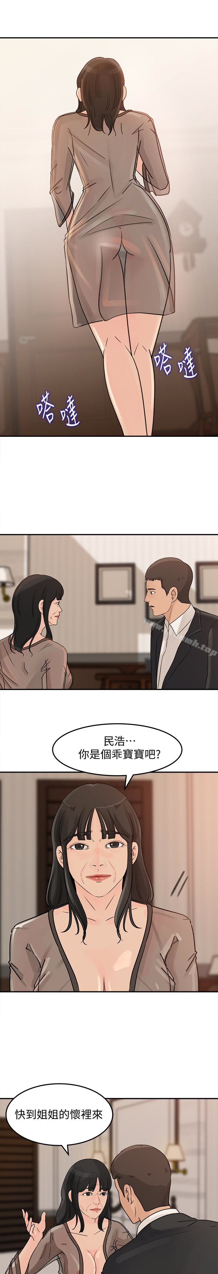 《媳婦的誘惑》漫画 第24話-讓你好好爽一番
